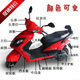 Luyuan Rocket Thunder King/Jiaolong/Enhanced Beite B07 Shell Electric Vehicle/Motorcycle Shell