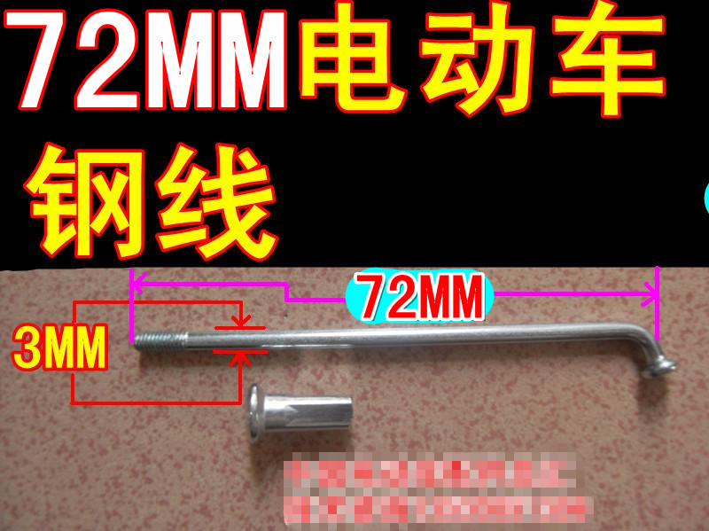 No 10g 3mm thick 72MM electric vehicle spokes Lithium tram wire strips Bicycle tricycle steel wire