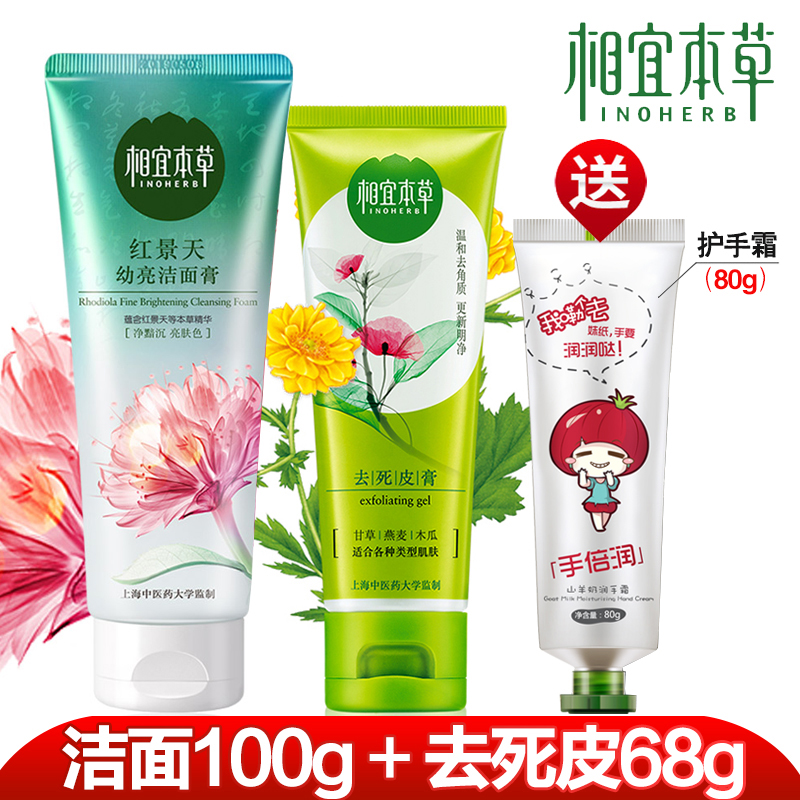 相宜本草红景天洗面奶洁面膏去死皮温和去角质深层清洁护肤保湿