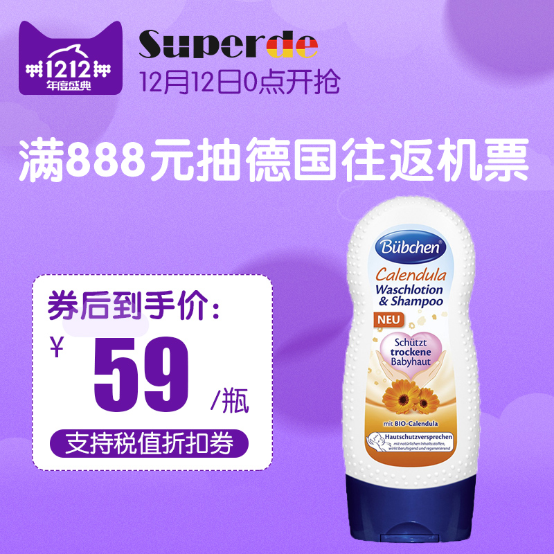 德国宝比珊 bubchen 金盏花儿童洗发水 沐浴露 二合一 无泪230ml