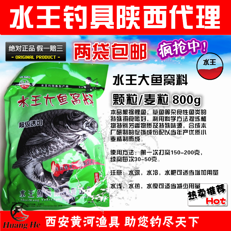 Water king big fish bait bait fish bait big fish specializes in coveted bait 800g Two bags