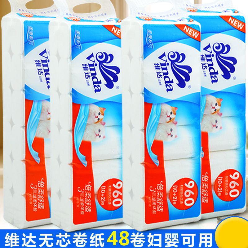 维达卷纸实无芯卷纸3层妇婴用卫生纸巾80gx12卷x4提（48卷）V4480