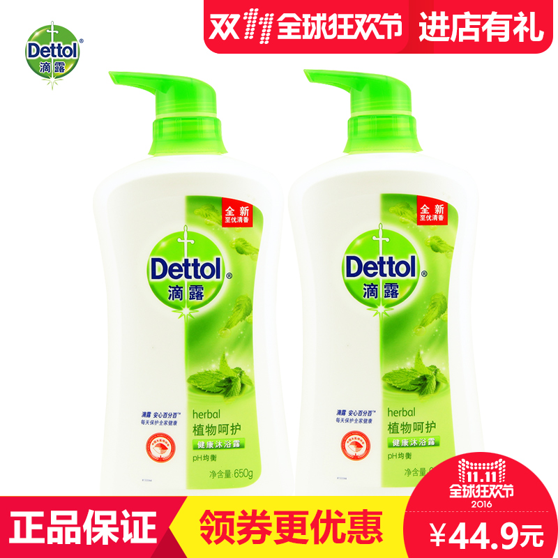 dettol滴露植物呵护健康沐浴露650克+650克 持久留香抗菌