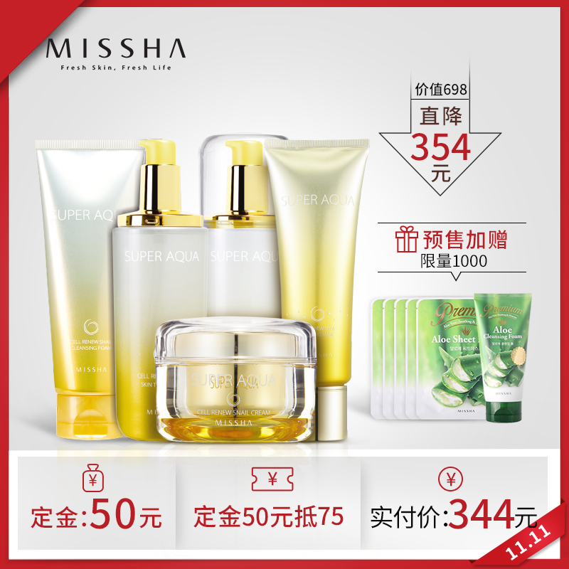 【11-11预售】Missha/谜尚水清颜蜗牛修护5件套 补水保湿淡化细纹
