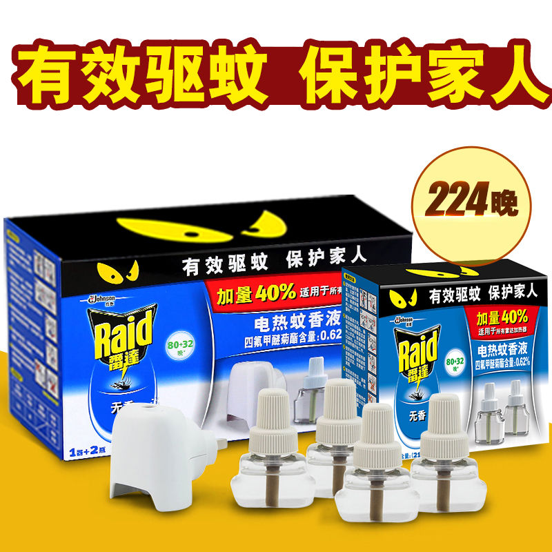 雷达电热蚊香液套装1器+4瓶无香电蚊香液共224晚 有效驱灭蚊液