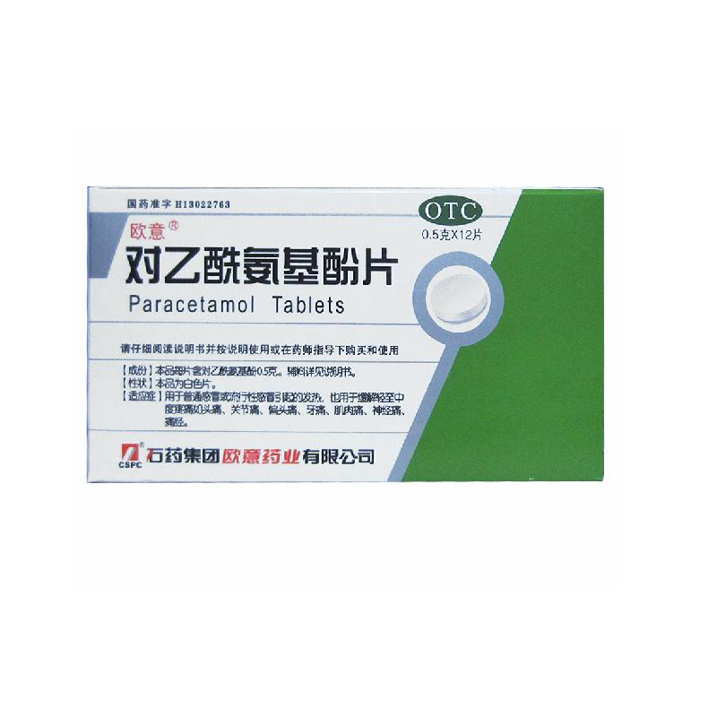 欧意 对乙酰氨基酚片 0.5g*12片/盒 流行性感冒引起的发热