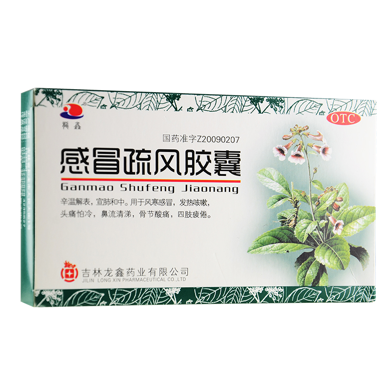 龙鑫 感冒疏风胶囊 24粒 受凉风寒感冒 发烧咳嗽 四肢酸痛头痛