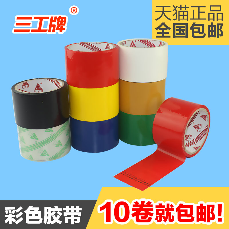  Colored adhesive tape seal case adhesive tape 6CM long 40Y transparent beihuang seal case adhesive tape white red yellow black blue green DIY