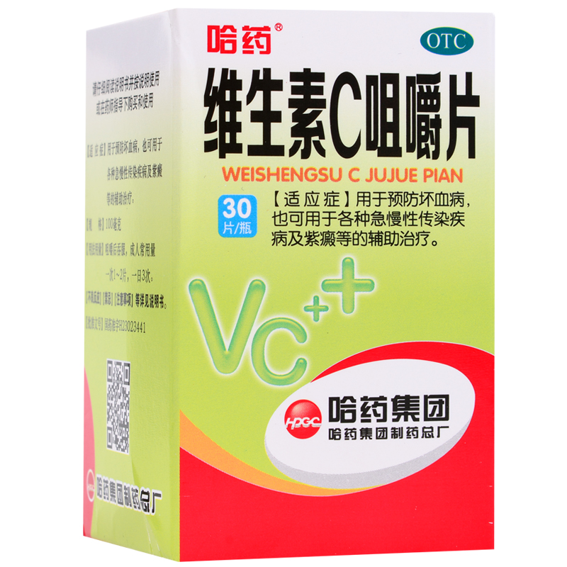 包邮 哈药 维生素C咀嚼片 100mg*30片*1瓶/盒  预防坏血病