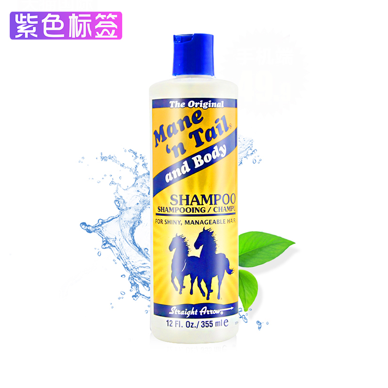 美国Mane'n Tail箭牌 马用经典洗发水355ml 防脱防开叉 清爽控油