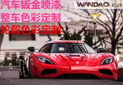 Suzhou car sheet metal spray paint repair paint vehicle color customization Wheel color customization Car repair physical store