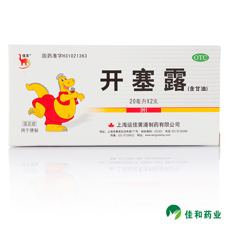 信龙 开塞露(含甘油) 20ml*2支 便秘 润肠通便