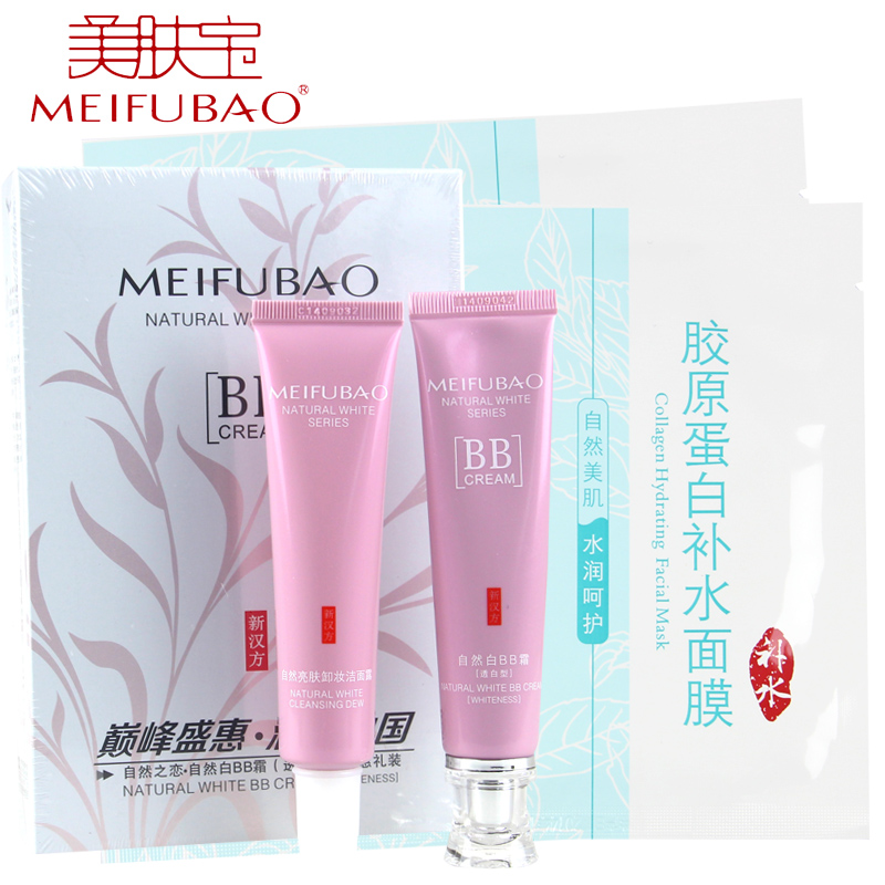 美肤宝自然白BB霜（透白型）遮瑕嫩白保湿补水套装不脱妆粉底液