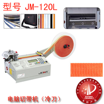 JM-120L computer with a computer cut with a machine (cold knife)