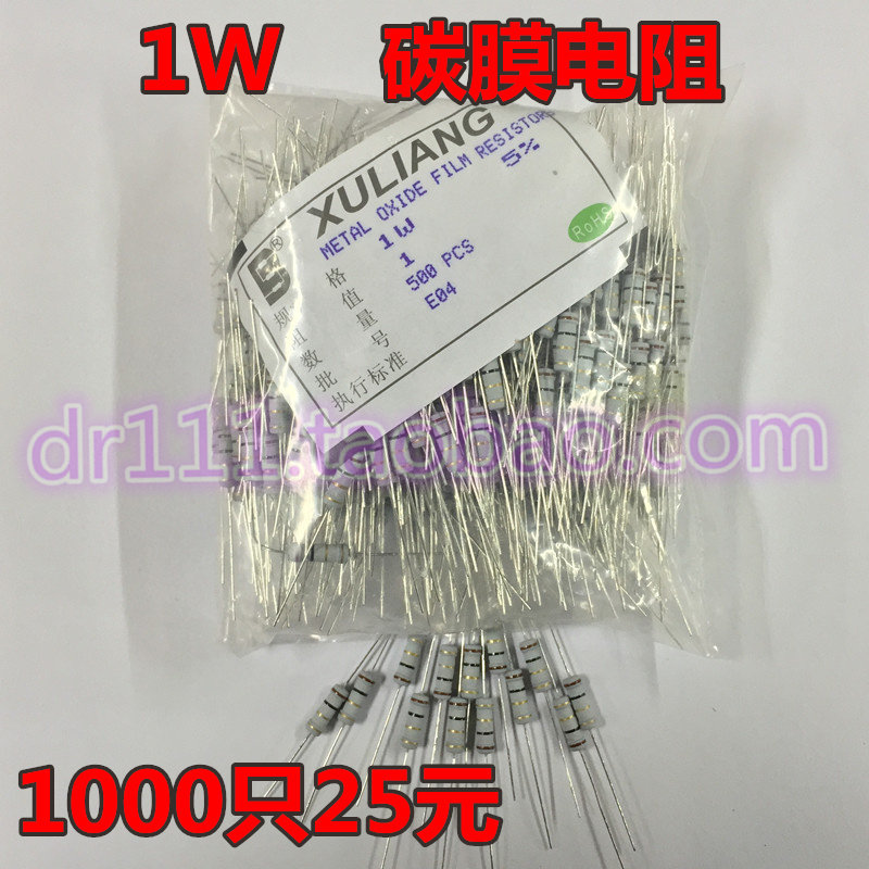 1W carbon film resistor four-color ring 5%accuracy 1 kind of resistance 1000 only 25 yuan
