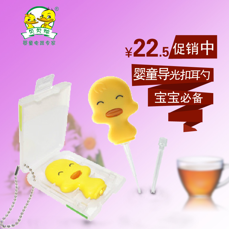 贝贝鸭 婴儿用品发光挖耳勺 光导扣耳勺 SY-C20B 正品特价
