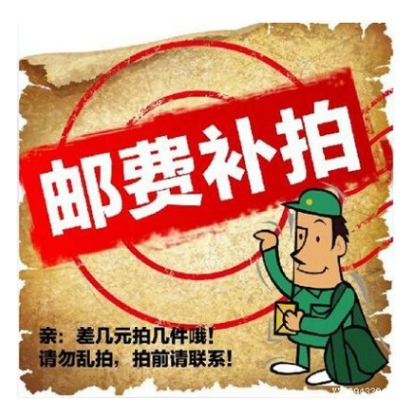 Postage area, make up the difference, hyperlink, one yuan a piece, how much is the difference, how much to make up, specify other express, please shoot