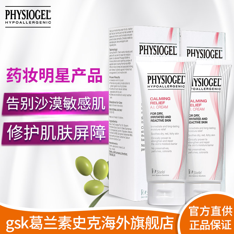 Physiogel/霏丝佳进口 AI Cream 特润修护抗敏感乳霜10ml*2套装