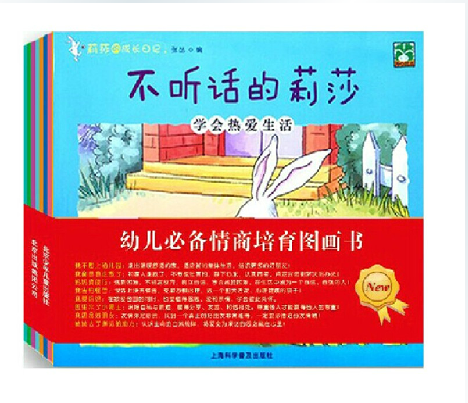 正版包邮全10册海心绘本系列图书 小兔莉莎的成长日记经典幼儿园故事书籍  儿童书2岁-3岁-6岁 畅销 套装图画书彩色大图大字童话书