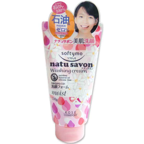 KOSE美肌洗颜洗面乳(滋润型)130g台湾官网直邮进口