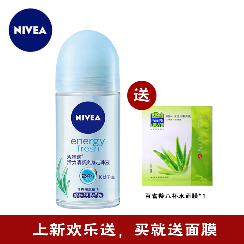 妮维雅走珠液女士  活力清新爽身走珠液50ml 腋下香体滚珠止汗露
