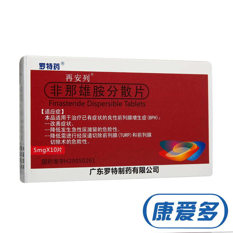 再安列 再安列 非那雄胺分散片 5mg*10片/盒