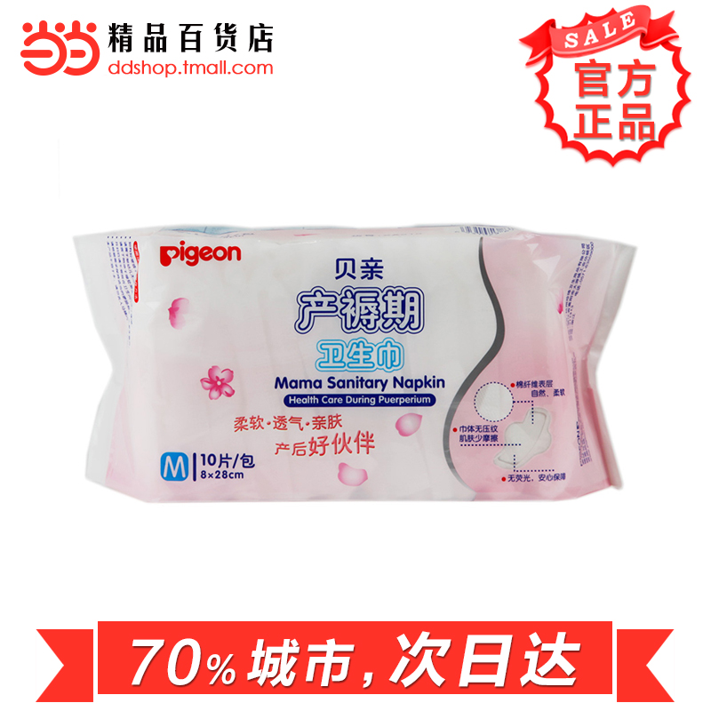 当当网百货 贝亲产褥期卫生巾L（8*28cm）10片/包XA225