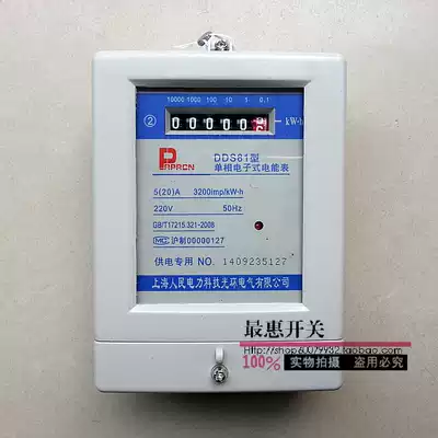 Single-phase electronic electric meter Shanghai people's AC energy meter two-phase 220V project dedicated rental room