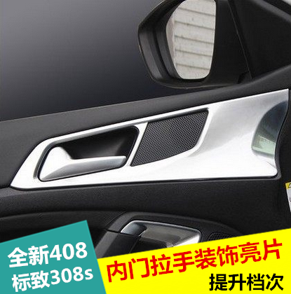 专用于全新408内拉手 新一代408内拉手亮框 308S内门碗豪华内门碗