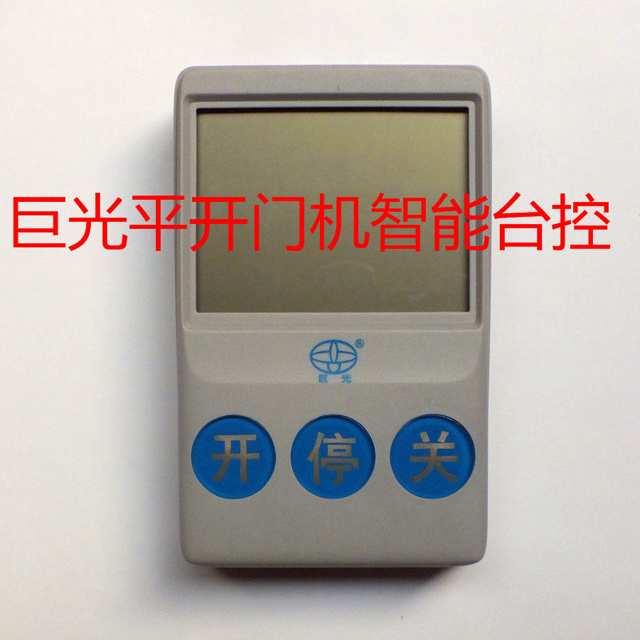 2017 giant light flat open door machine intelligent bench control intelligent home control system remote control-Taobao