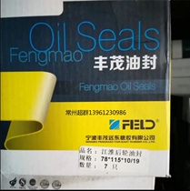 Jianghuai rear wheel oil seal 78 * 115 * 9 19 78115 9 19 78115919