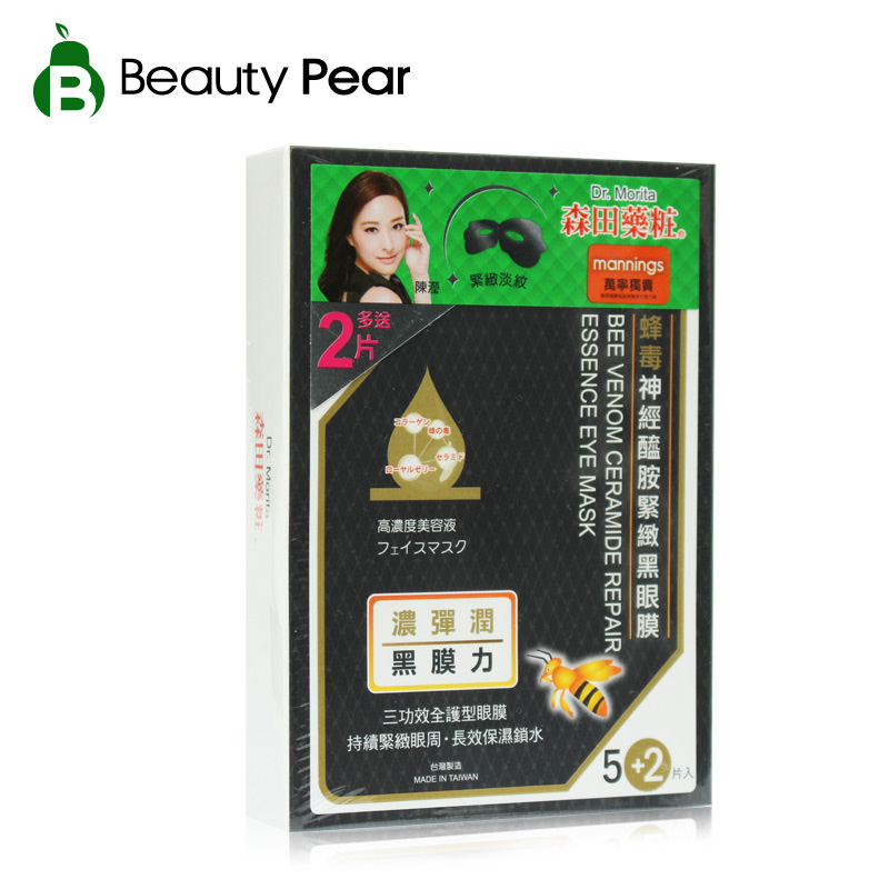 台湾森田药妆蜂毒紧致黑眼膜7片 森田眼膜 紧致眼周淡化细纹