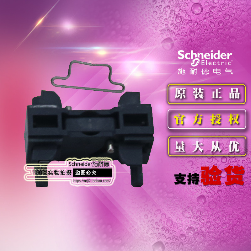 Original Schneider contactor mechanical interlock accessory latching LAD9V2 contactor mechanical interlock