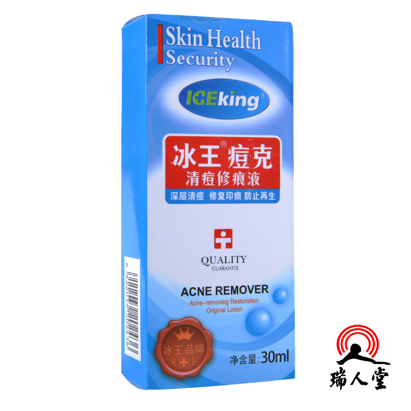 冰王痘克清痘修痕原液30ml青春痘粉刺黑头印包邮