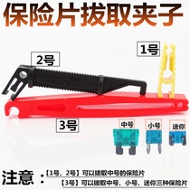  Car insurance piece clip Medium and small replacement tool Car fuse extractor extractor