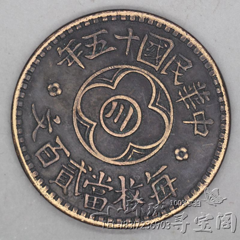 Copper coins, copper coins, silver dollars, Yuan Datou, Longyang, ancient coins, ten emperors, money, 15 years, Sichuan, 200