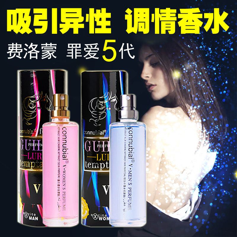 费洛蒙香水吸引异性男性泡妞女性男用女用兴奋调情成人情趣用品XZ