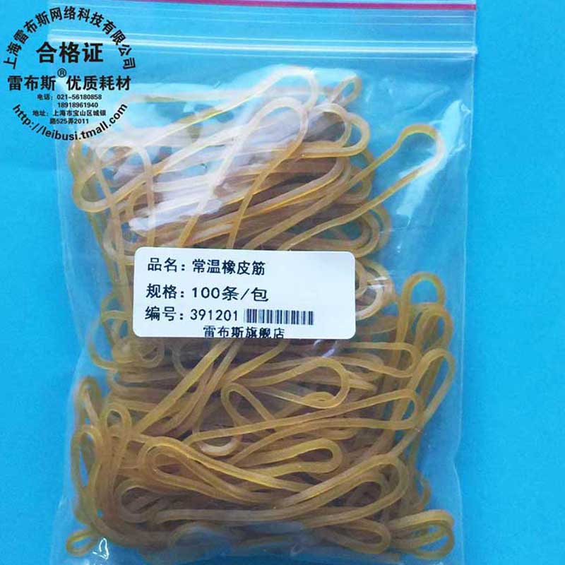 39-1200 39-1201实验室用橡皮筋 橡皮圈 耐高温橡皮圈 捆扎圈 100条/包 包发票 对折长70mmx宽2mm