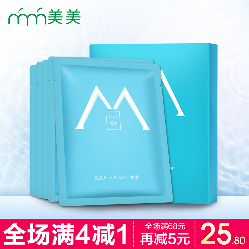 美美mm蚕丝蛋白水疗淡斑亮肤肤面膜贴补水女玻尿酸修复暗黄保湿正