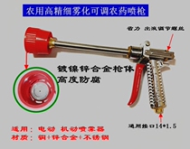 All-metal electric sprayer motorized sprayer spraying machine high-fine atomization spray gun pesticide water gun accessories
