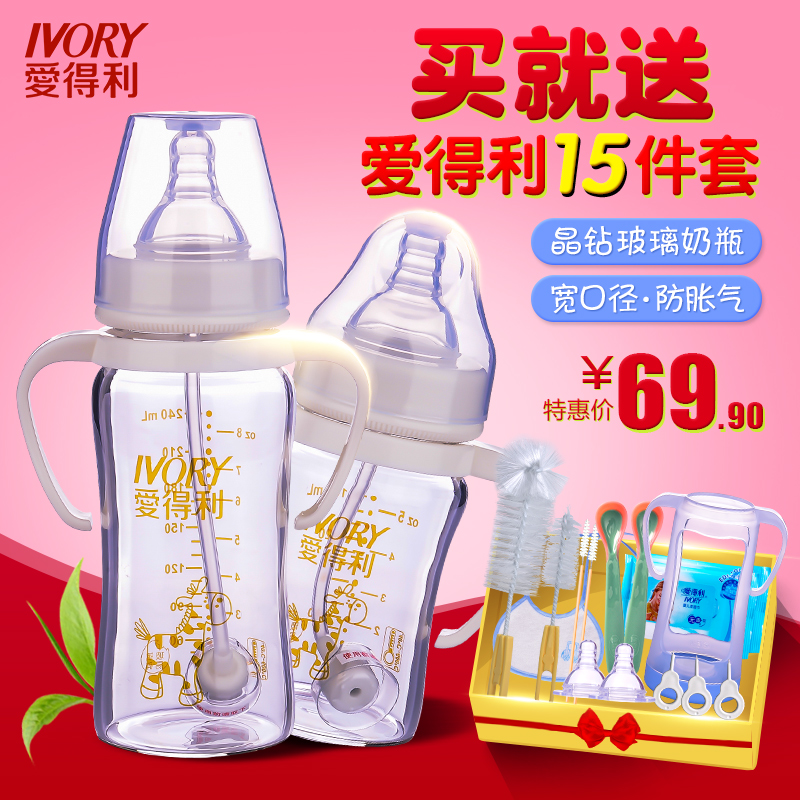 爱得利玻璃奶瓶新生儿童宽口带手柄吸管婴儿宝宝防胀气小奶瓶套装