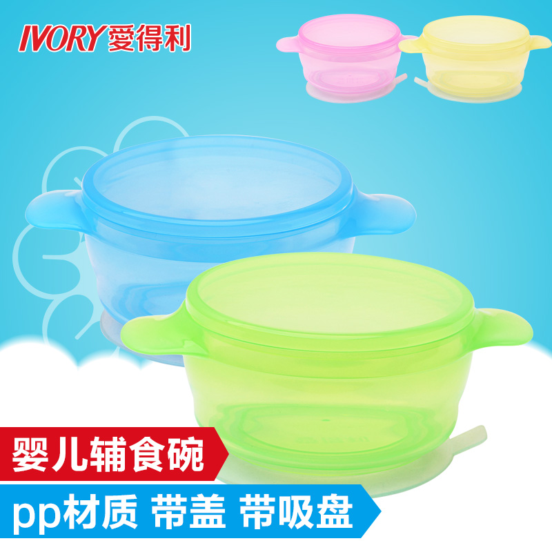 爱得利婴儿碗宝宝学吃饭训练碗儿童辅食碗吸盘碗带盖学习餐具塑料