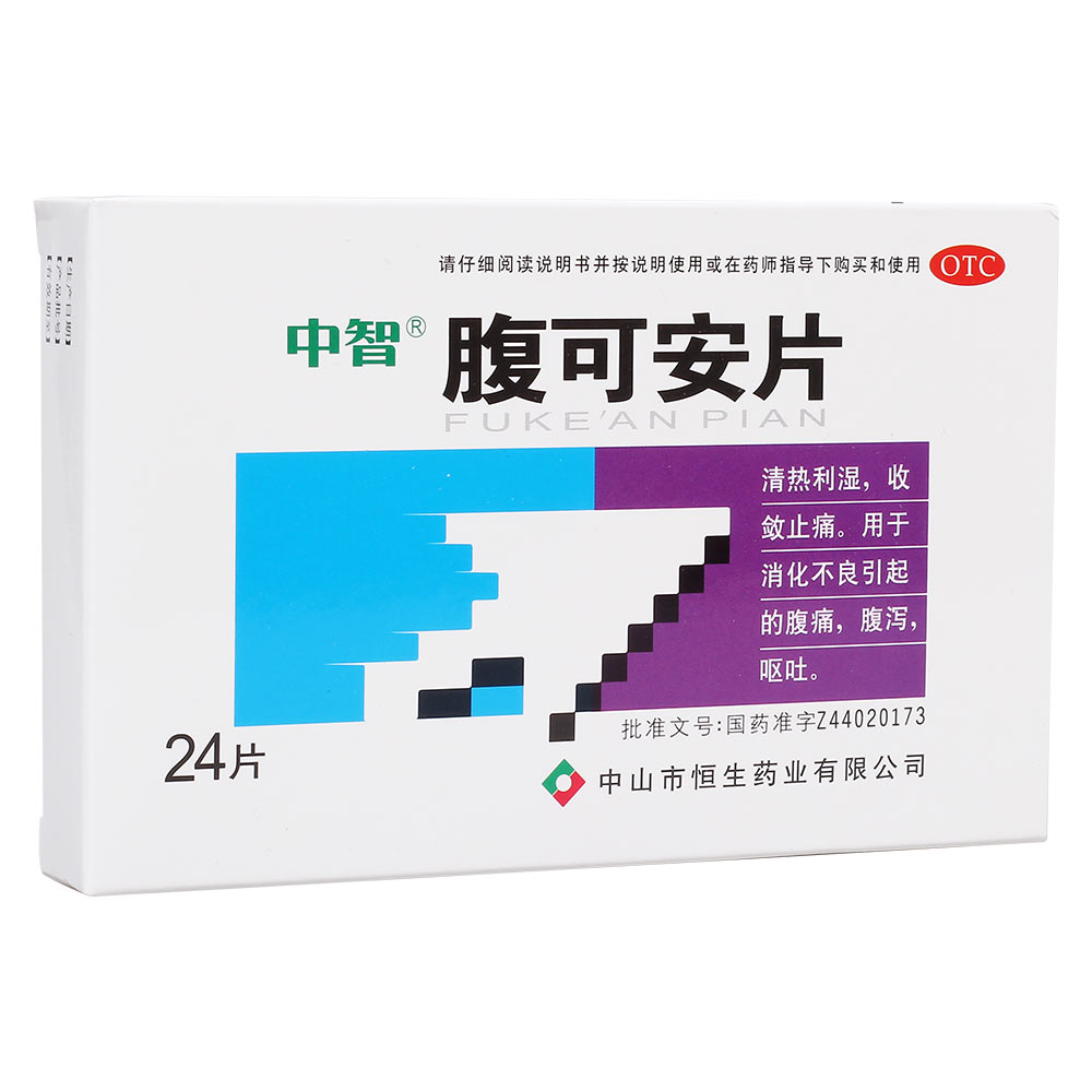 中智 腹可安片 24片/盒 清热利湿 收敛止痛