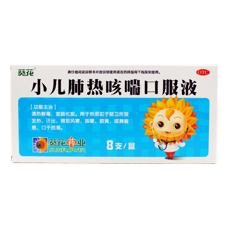 小儿肺热咳喘口服液 8支 清热解毒 宣肺化痰 发热 汗出 咳嗽 痰黄