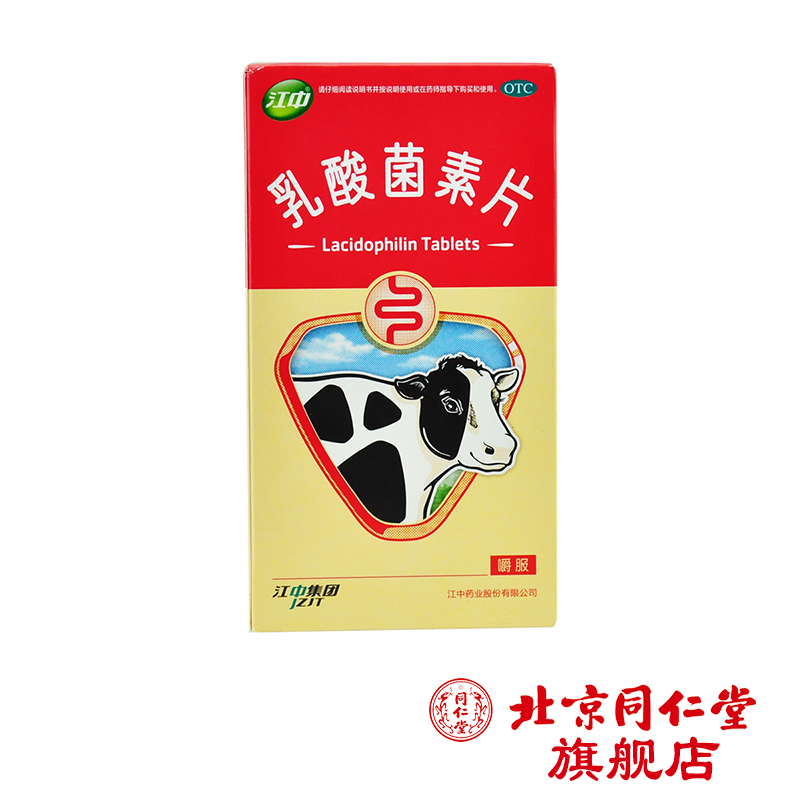 江中牌乳酸菌素片32片*3盒 成人小儿腹泻肠炎消化不良