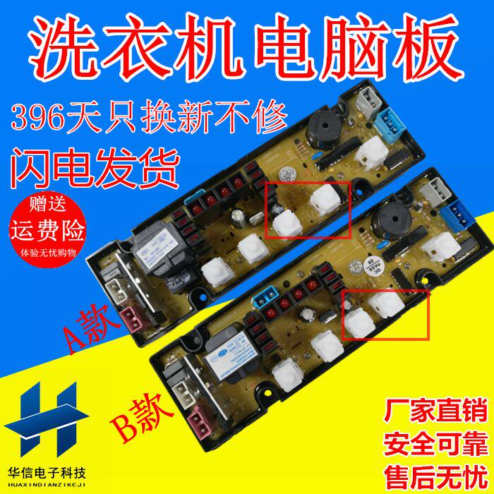 XQB50-1261-90-507 XQB55-958B XQB60-1260 washer computer board warranty for one year