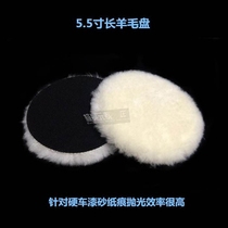 Foreign trade export long hair 5 inch wool plate polishing wool disc polishing wool ball wool wheel skin type plate