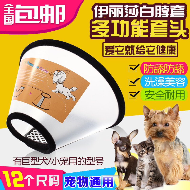 Pet Elizabeth Ring Dog Cat Collar Dog Neck Cover Head Cover Dog Neck Ring Anti-Scratch Lick Bite Beauty Ring