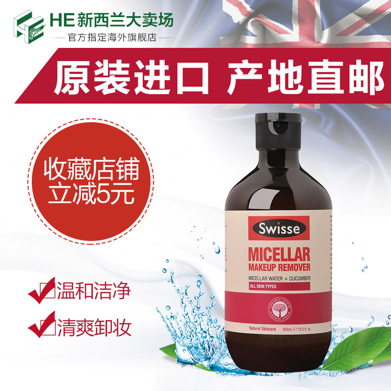 swisse 保税 澳洲小黄瓜清洁卸妆液温卸妆水300ml