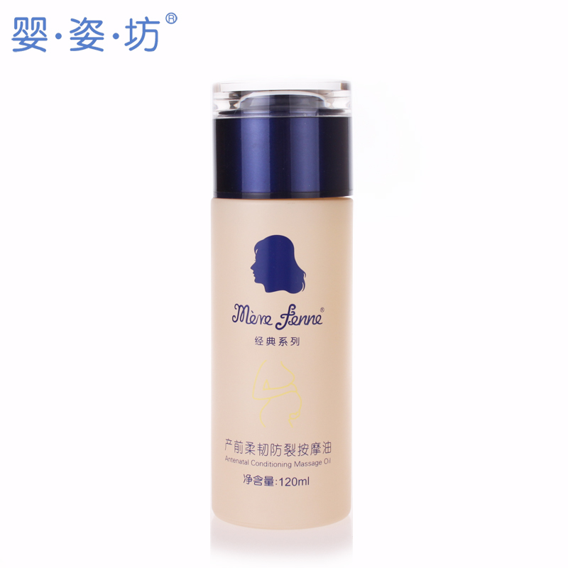 法国婴姿坊 产前柔韧防裂按摩油 孕妈咪适合适用